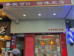 -汴京炸鸡王(蔡锷北路店)