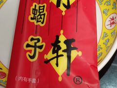 -芦月轩羊蝎子(劲松店)