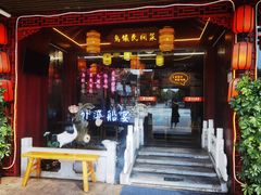 -外婆船宴餐厅·外婆喊你回家吃饭