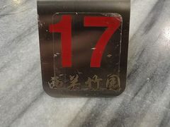 -竹园竹升面(西关总店)