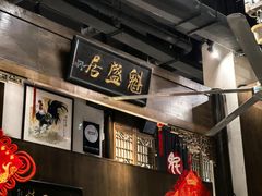 -魁盛居百年鲁菜馆(县西巷店)