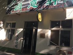 -大益烤鸡