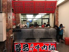 -尊品原汁牛肉面