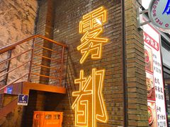 -高胖妹面庄(黄河道店)