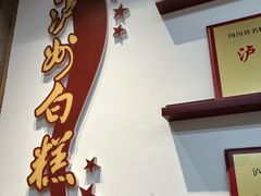 -泸州白糕(慈善路店)