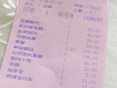 账单-楼外楼(西湖景区孤山路店)