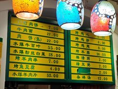 -清真吴记门钉肉饼·喜多利