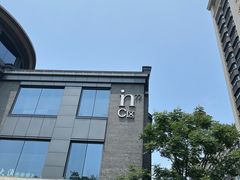 -杭州湖滨in77