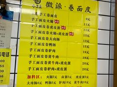 -小竖点徽派卷面皮(洪都店)