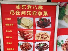 -阿东农家菜(新场古镇下塘街店)