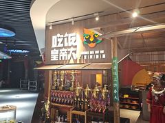 -吃饭皇帝大(解放西路店)