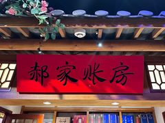 -真定郝家排骨(正定县总店)