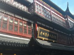 -老城隍庙食品商店(豫园商城店)