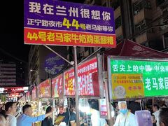 -清真老马家国华牛奶鸡蛋醪糟(正宁路店)