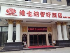 -维也纳酒店(桂林万福广场店)