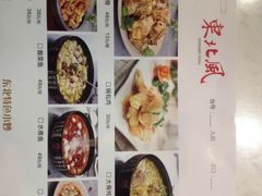 菜单-东北风(江北万达店)