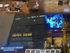 -深圳温德姆至尊酒店