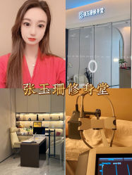 -Fundi张玉珊修身堂·indiba·BTL科技瘦身