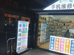 -手机维修手机贴膜(上海江桥万达广场店)