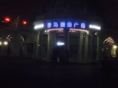 -世界之窗阿尔卑斯冰雪世界