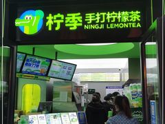 门面-柠季·手打柠檬茶(吴江路店)