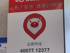 -哈姆特布蕾波波奶茶(江宁镇滨江店)