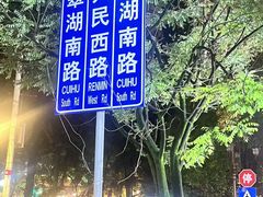 -青和小锅米线(翠湖店)