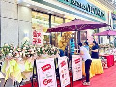 -马里奥饼店(麓谷店)