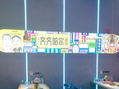 -杨记齐齐哈尔烤肉(总店)