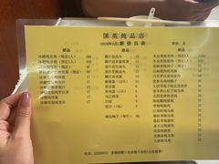 -国英炖品店(甲子路店)