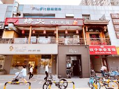 门面入口-杨家火锅(国美店)