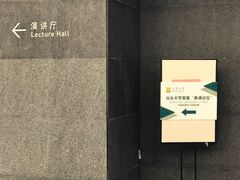 -汕头大学-图书馆