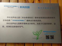 -华杉幼儿园(青塔校区)