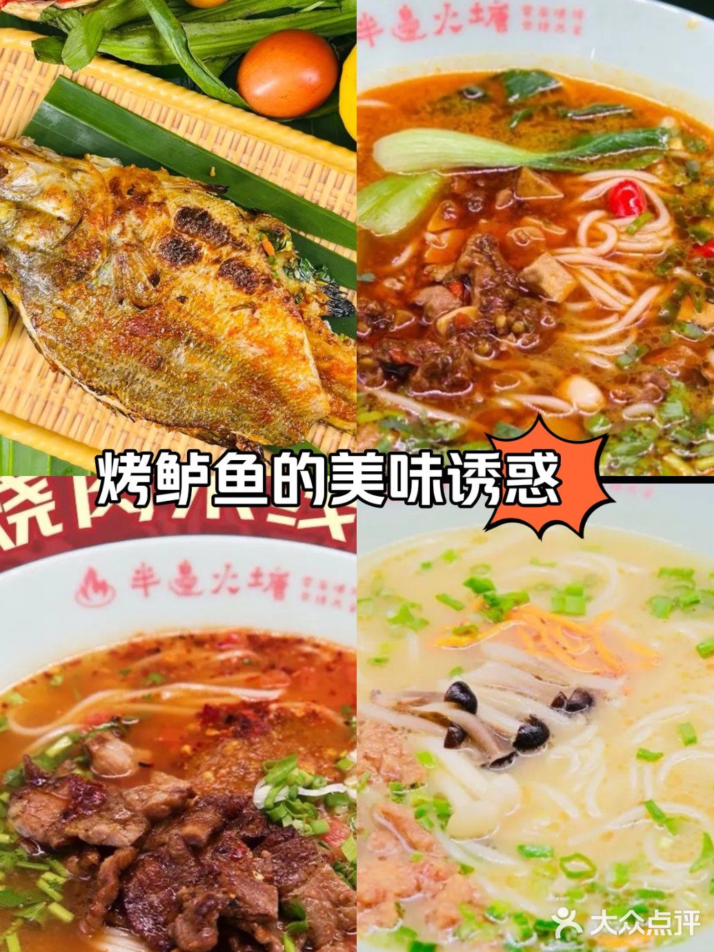 傣味烤鲈鱼的美味诱惑