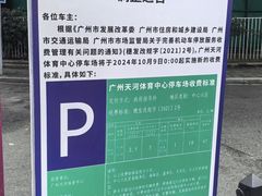 -天河体育中心