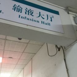 -福建省妇幼保健院(道山路院区)