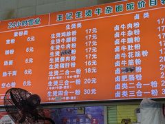 -王记生烫牛杂面馆(兰陵路店)