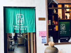 门面-几荷·恰似故人来(秀水广场店)