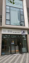 点击看大图 -D5原舍美容洗发SPA