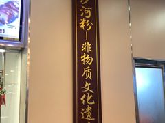 -沙河粉村·国家非遗传承(云台店)