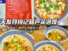 -老字号贾家肉丸糊辣汤(光明巷店)