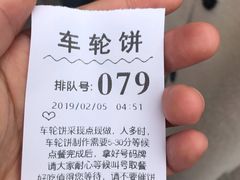 -味正点车轮饼可丽饼(南禅寺店)