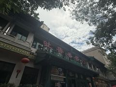 -清真吐鲁番餐厅(牛街店)
