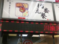 门面-复旦大学本部-食堂