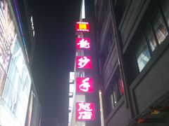 门面-龙抄手(春熙路总店)