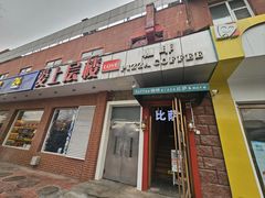 -爱上层楼咖啡馆(为公桥店)