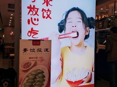 -客临百思德·东北特色馆(龙湖时代天街店)