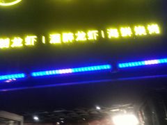 门面-赤甲皇(仙霞路店)