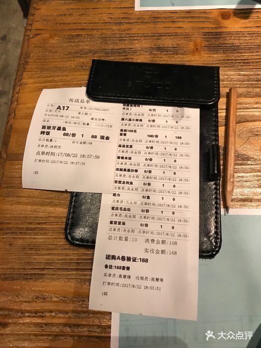 胡桃里音乐酒馆(鼓楼店)账单图片 第4张