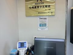 -亿视康青少儿眼镜(五官科店)